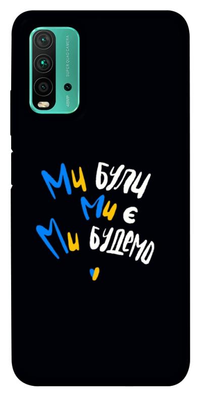 Чохол itsPrint Ми будемо для Xiaomi Redmi Note 9 4G / Redmi 9 Power / Redmi 9T, love ukraine, купити оптом з доставкою