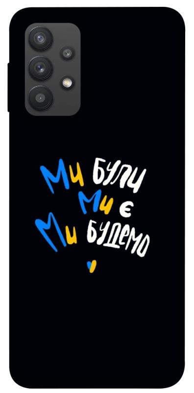 Чохол itsPrint Ми будемо для Samsung Galaxy A32 (A325F) 4G, love ukraine, купити оптом з доставкою