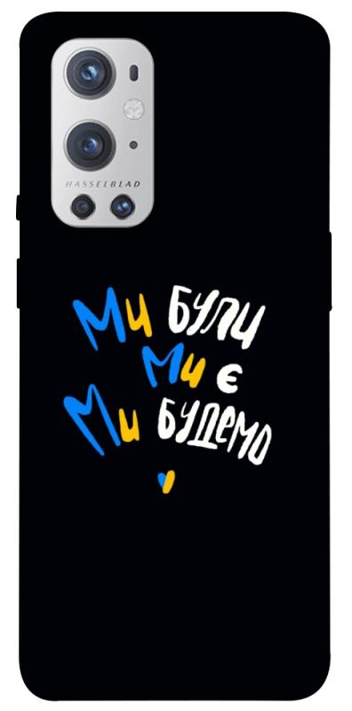 Чохол itsPrint Ми будемо для OnePlus 9 Pro, love ukraine, купити оптом з доставкою