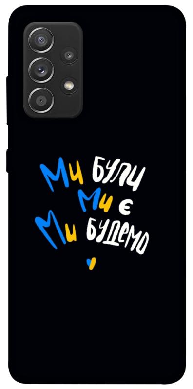 Чохол itsPrint Ми будемо для Samsung Galaxy A52 4G / A52 5G, love ukraine, купити оптом з доставкою