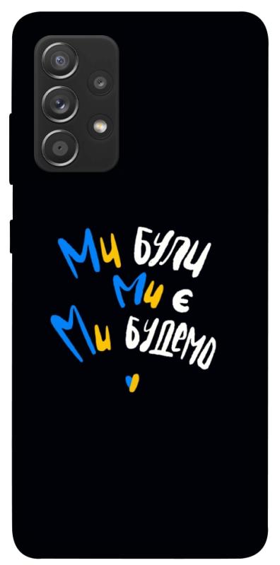 Чохол itsPrint Ми будемо для Samsung Galaxy A72 4G / A72 5G, love ukraine, купити оптом з доставкою