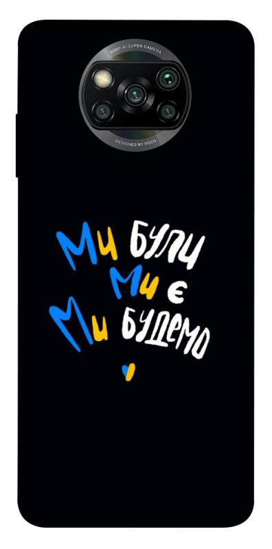 Чохол itsPrint Ми будемо для Xiaomi Poco X3 NFC / Poco X3 Pro, love ukraine, купити оптом з доставкою