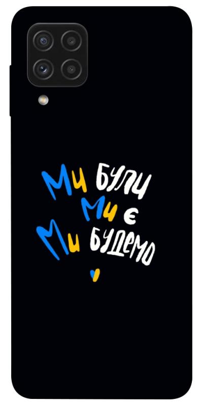 Чохол itsPrint Ми будемо для Samsung Galaxy A22 4G, love ukraine, купити оптом з доставкою