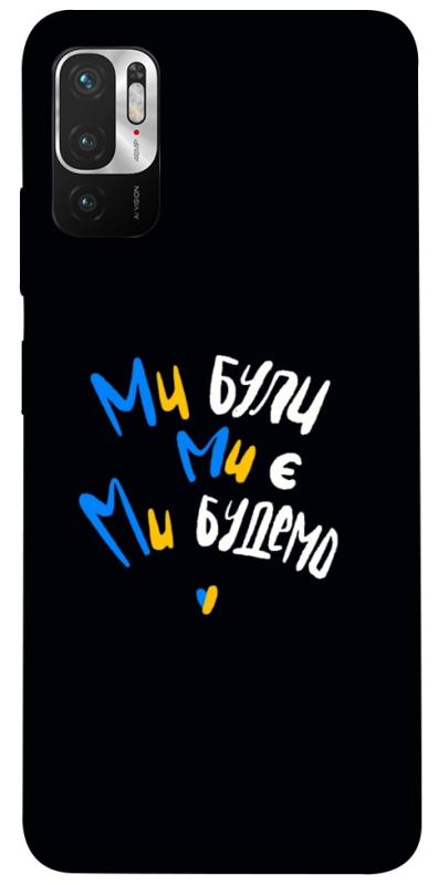 Чохол itsPrint Ми будемо для Xiaomi Redmi Note 10 5G, love ukraine, купити оптом з доставкою
