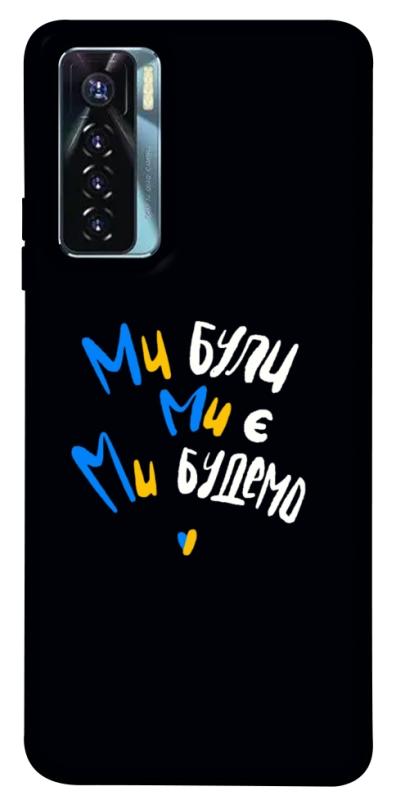 Чохол itsPrint Ми будемо для TECNO Camon 17 Pro, love ukraine, купити оптом з доставкою