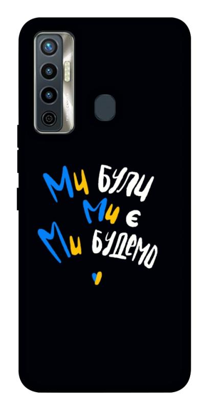 Чехол itsPrint Ми будемо для TECNO Camon 17 Pro, love ukraine, купить оптом с доставкой