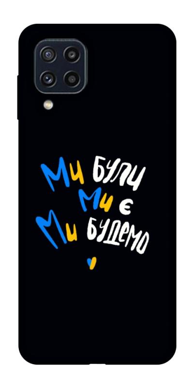Чохол itsPrint Ми будемо для Samsung Galaxy M32, love ukraine, купити оптом з доставкою