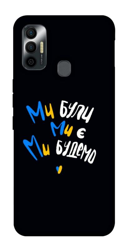 Чохол itsPrint Ми будемо для TECNO Spark 7, love ukraine, купити оптом з доставкою