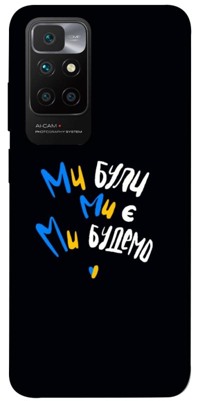 Чохол itsPrint Ми будемо для Xiaomi Redmi 10, love ukraine, купити оптом з доставкою