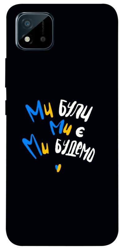 Чохол itsPrint Ми будемо для Realme C11 (2021), love ukraine, купити оптом з доставкою