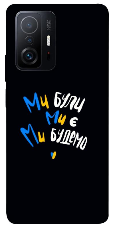 Чохол itsPrint Ми будемо для Xiaomi 11T / 11T Pro, love ukraine, купити оптом з доставкою