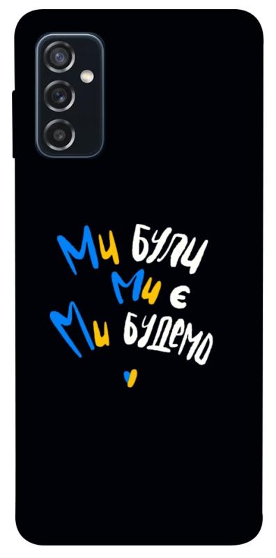 Чохол itsPrint Ми будемо для Samsung Galaxy M52, love ukraine, купити оптом з доставкою
