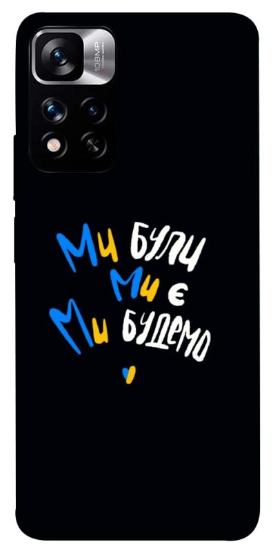 Чохол itsPrint Ми будемо для Xiaomi Poco M4 Pro 5G, love ukraine, купити оптом з доставкою