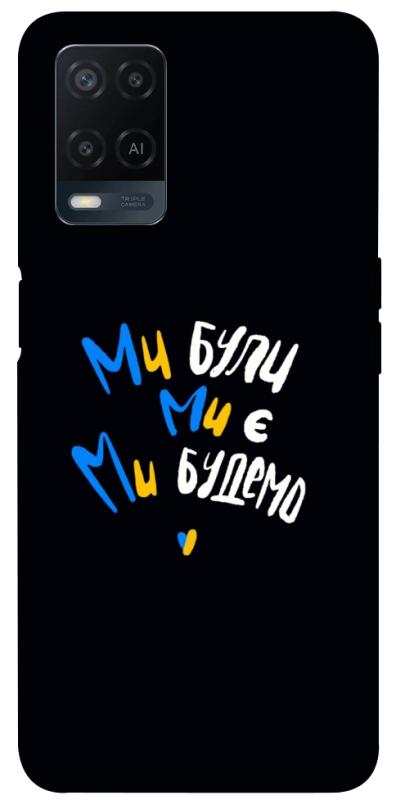 Чохол itsPrint Ми будемо для Oppo A16s / A16, love ukraine, купити оптом з доставкою