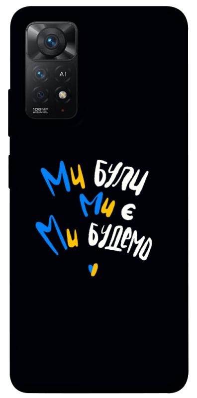 Чехол itsPrint Ми будемо для Xiaomi Redmi Note 11 Pro 4G/5G, love ukraine, купить оптом с доставкой