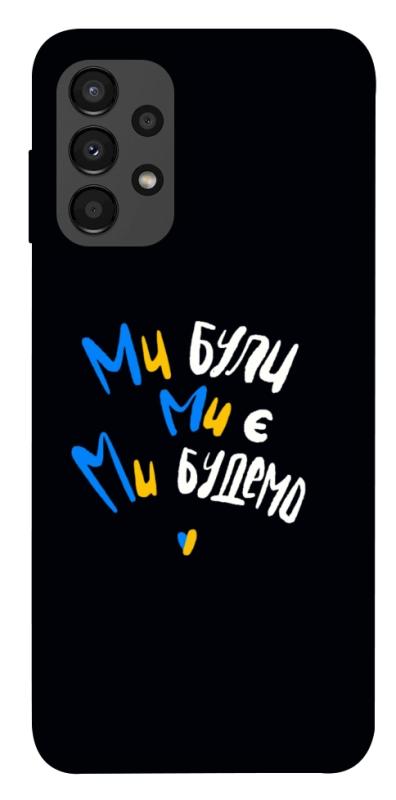 Чохол itsPrint Ми будемо для Samsung Galaxy A13 4G, love ukraine, купити оптом з доставкою