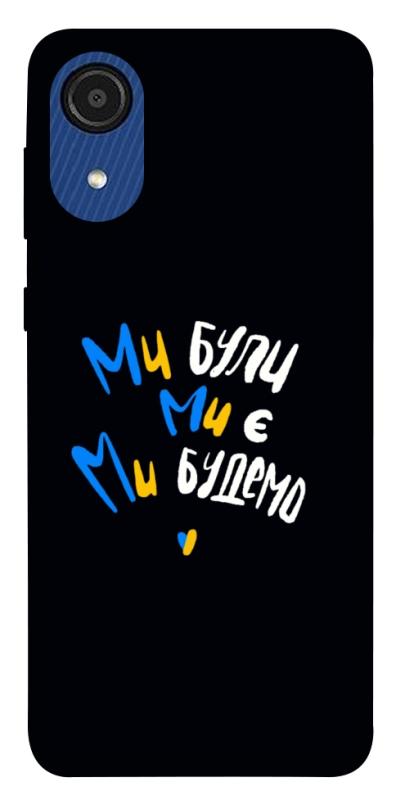 Чохол itsPrint Ми будемо для Samsung Galaxy A03 Core, love ukraine, купити оптом з доставкою