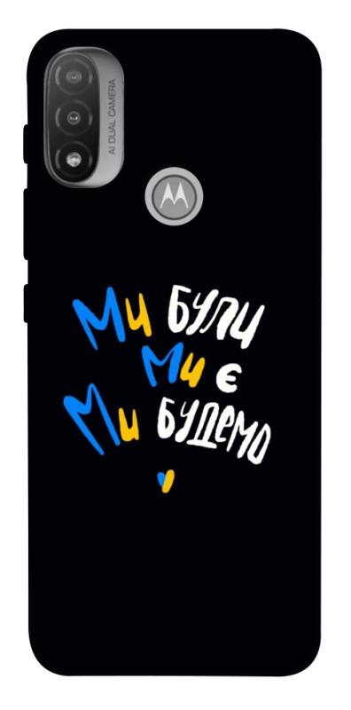 Чохол itsPrint Ми будемо для Motorola Moto E20, love ukraine, купити оптом з доставкою