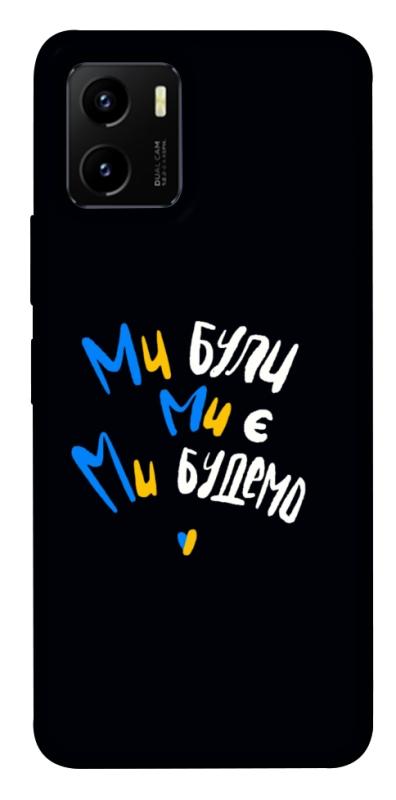 Чохол itsPrint Ми будемо для Vivo Y15s, love ukraine, купити оптом з доставкою