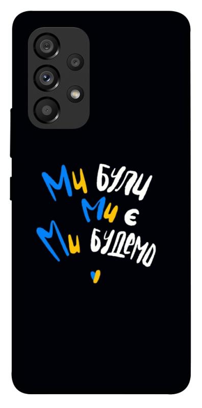 Чохол itsPrint Ми будемо для Samsung Galaxy A53 5G, love ukraine, купити оптом з доставкою