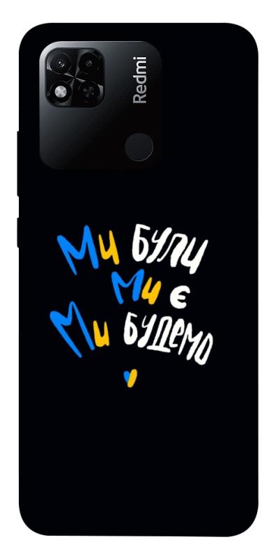 Чохол itsPrint Ми будемо для Xiaomi Redmi 10A, love ukraine, купити оптом з доставкою