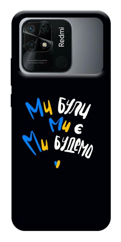 Чохол itsPrint Ми будемо для Xiaomi Redmi 10C, love ukraine, купити оптом з доставкою
