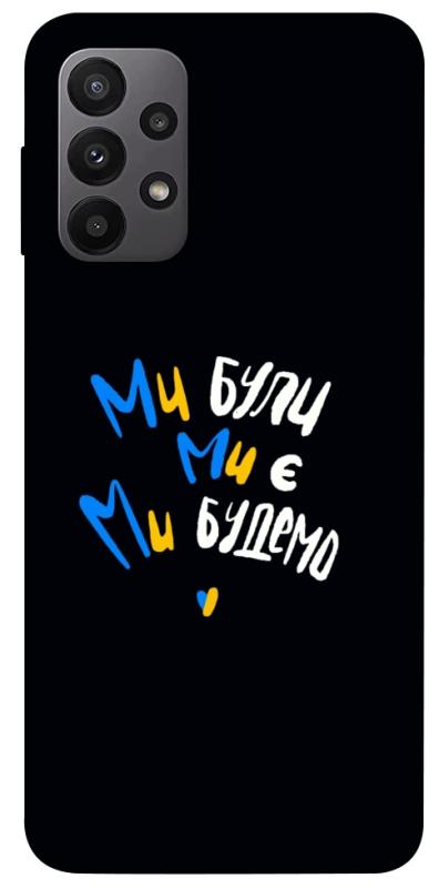 Чохол itsPrint Ми будемо для Samsung Galaxy A23 4G, love ukraine, купити оптом з доставкою