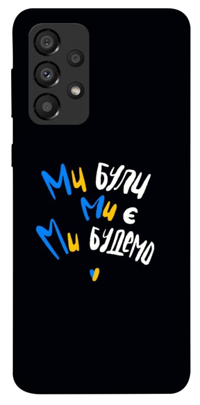 Чохол itsPrint Ми будемо для Samsung Galaxy A33 5G, love ukraine, купити оптом з доставкою