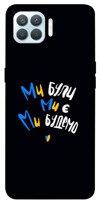 Чохол itsPrint Ми будемо для Oppo F17 Pro, love ukraine, купити оптом з доставкою