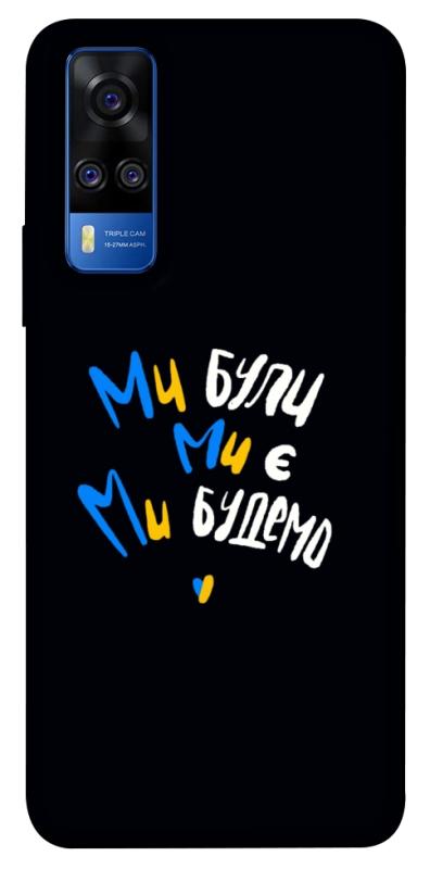 Чохол itsPrint Ми будемо для Vivo Y51a, love ukraine, купити оптом з доставкою