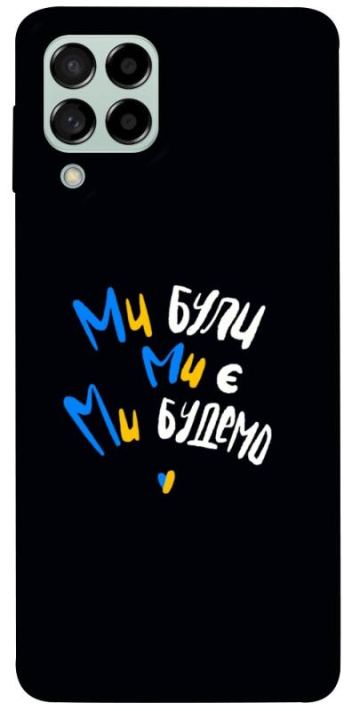 Чохол itsPrint Ми будемо для Samsung Galaxy M53 5G, love ukraine, купити оптом з доставкою