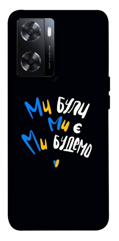 Чохол itsPrint Ми будемо для OnePlus Nord N20 SE, love ukraine, купити оптом з доставкою