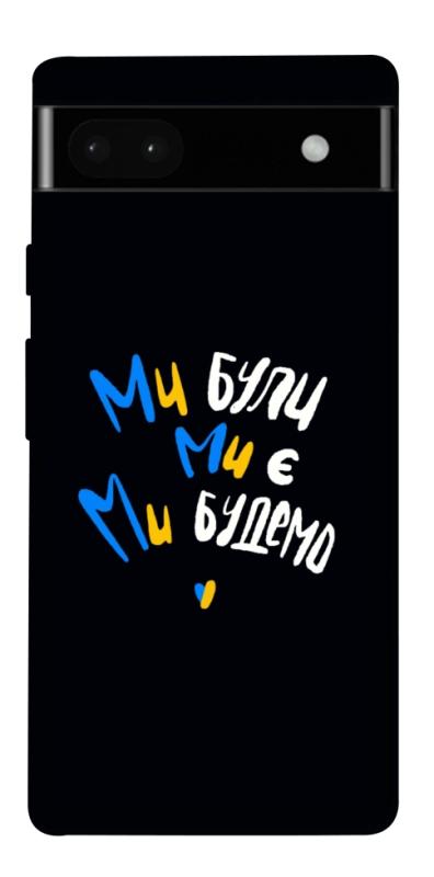 Чохол itsPrint Ми будемо для Google Pixel 6a, love ukraine, купити оптом з доставкою