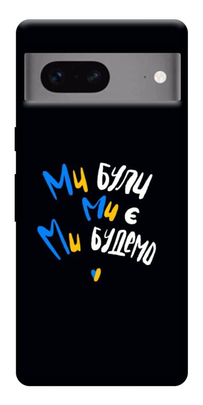 Чохол itsPrint Ми будемо для Google Pixel 7, love ukraine, купити оптом з доставкою