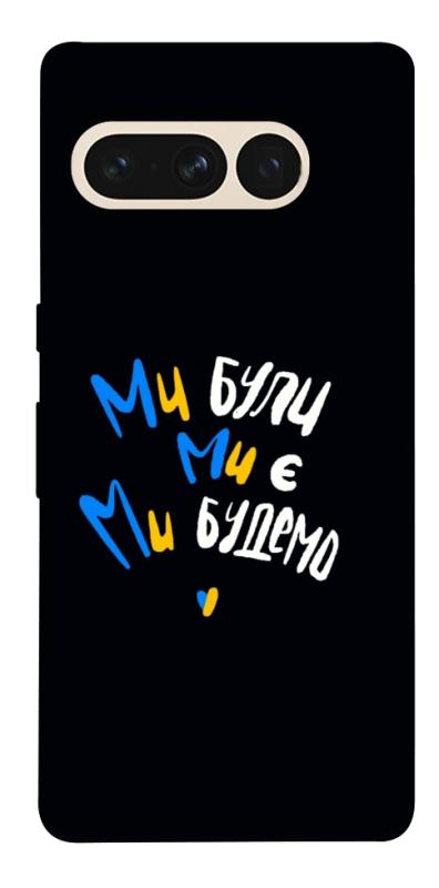Чохол itsPrint Ми будемо для Google Pixel 7 Pro, love ukraine, купити оптом з доставкою