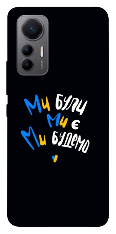 Чохол itsPrint Ми будемо для Xiaomi 12 Lite, love ukraine, купити оптом з доставкою
