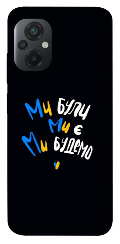Чохол itsPrint Ми будемо для Xiaomi Poco M5, love ukraine, купити оптом з доставкою