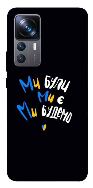 Чохол itsPrint Ми будемо для Xiaomi 12T / 12T Pro, love ukraine, купити оптом з доставкою