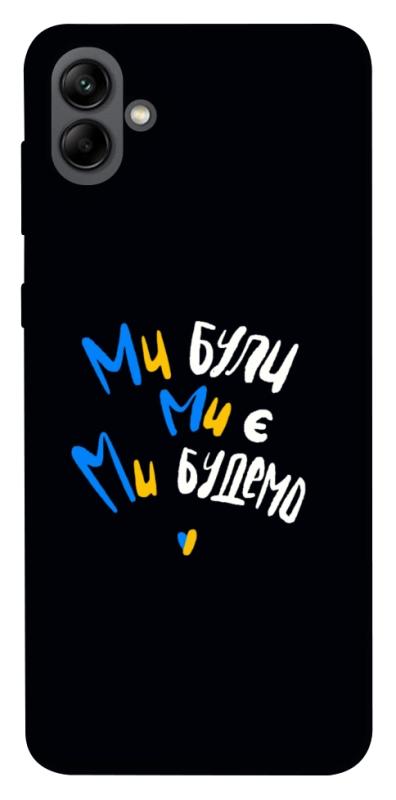 Чохол itsPrint Ми будемо для Samsung Galaxy A04, love ukraine, купити оптом з доставкою