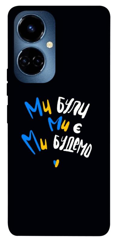 Чохол itsPrint Ми будемо для TECNO Camon 19 (CI6n) / 19 Pro (CI8n), love ukraine, купити оптом з доставкою