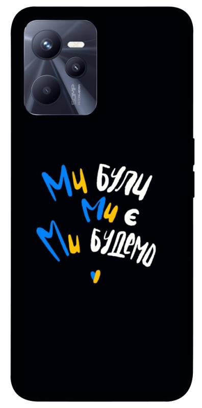 Чохол itsPrint Ми будемо для Realme C35, love ukraine, купити оптом з доставкою