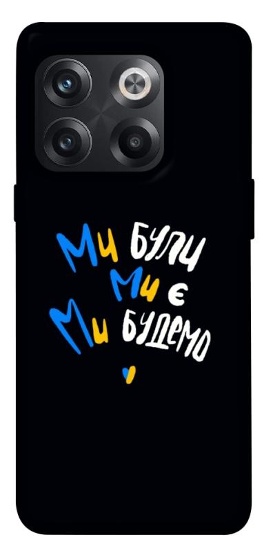 Чохол itsPrint Ми будемо для OnePlus 10T, love ukraine, купити оптом з доставкою