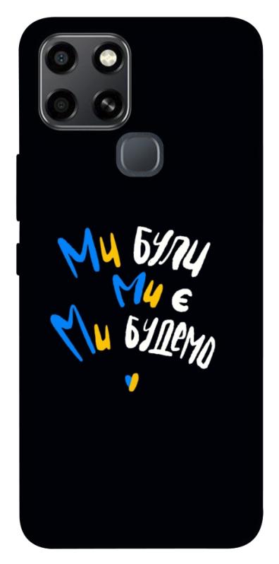 Чохол itsPrint Ми будемо для Infinix Smart 6, love ukraine, купити оптом з доставкою