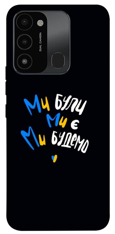 Чохол itsPrint Ми будемо для Tecno Spark Go 2022 (KG5m), love ukraine, купити оптом з доставкою