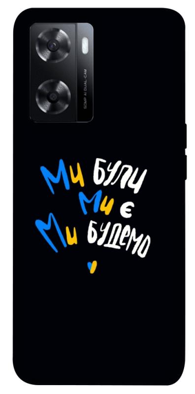 Чохол itsPrint Ми будемо для Oppo A57s, love ukraine, купити оптом з доставкою