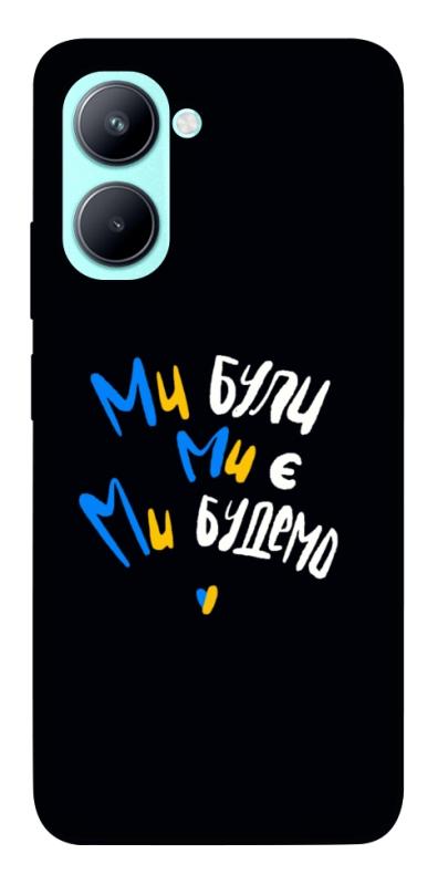 Чохол itsPrint Ми будемо для Realme C33, love ukraine, купити оптом з доставкою