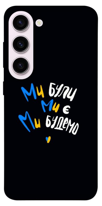 Чохол itsPrint Ми будемо для Samsung Galaxy S23+, love ukraine, купити оптом з доставкою