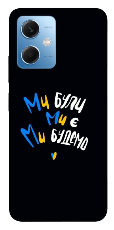 Чохол itsPrint Ми будемо для Xiaomi Redmi Note 12 5G, love ukraine, купити оптом з доставкою