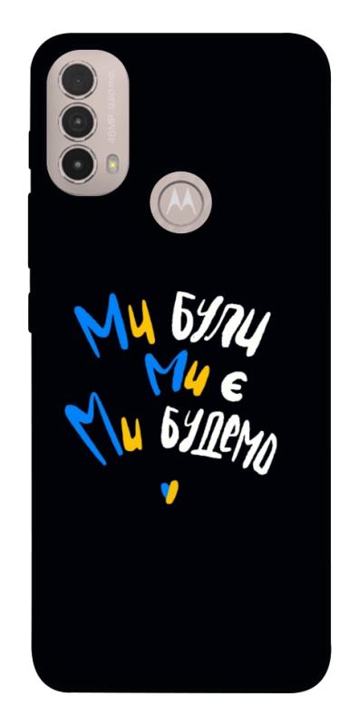 Чохол itsPrint Ми будемо для Motorola Moto E40, love ukraine, купити оптом з доставкою