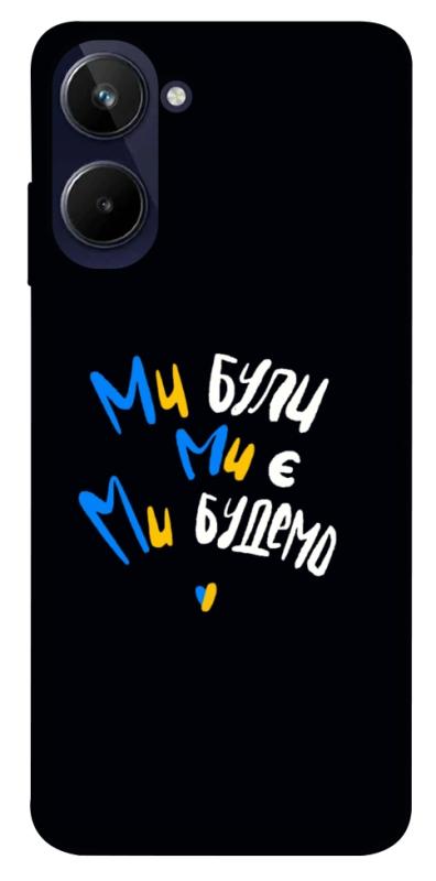 Чохол itsPrint Ми будемо для Realme 10 4G, love ukraine, купити оптом з доставкою